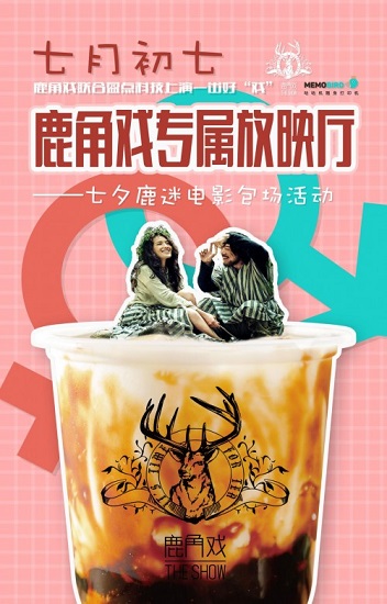 七夕，有戲上演！鹿角戲這次借電影IP刷爆朋友圈