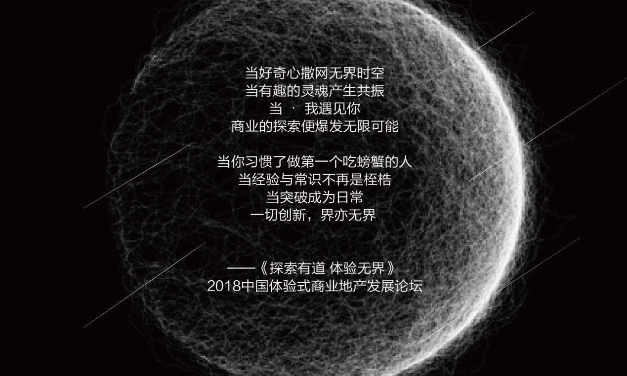 1000封邀請(qǐng)函瘋狂寄送，哪些大咖應(yīng)約而至中國體驗(yàn)式商業(yè)地產(chǎn)論壇？|餐飲界