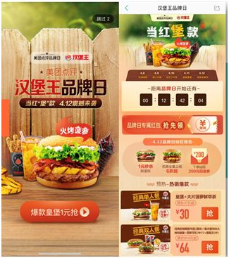 美團(tuán)點評“超級品牌日”全民狂歡，揭秘餐飲品牌背后的營銷秘訣！