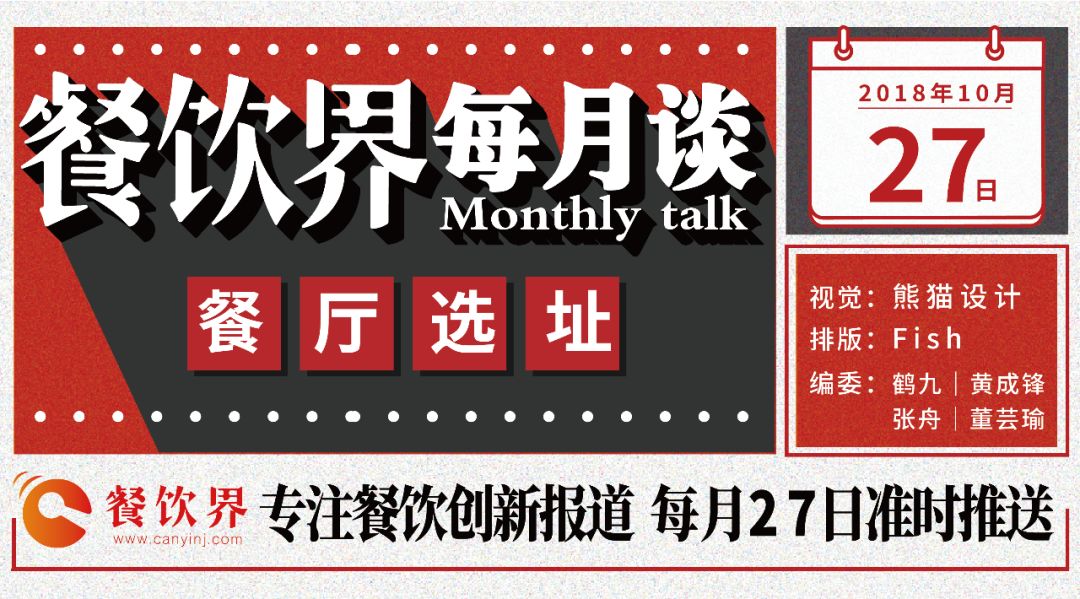 一篇文章秒懂餐廳選址里的學問，避免掉坑 | 選址專題