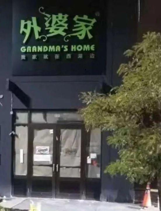外婆家“走出去”了！首店落戶加拿大，12月開業(yè)！