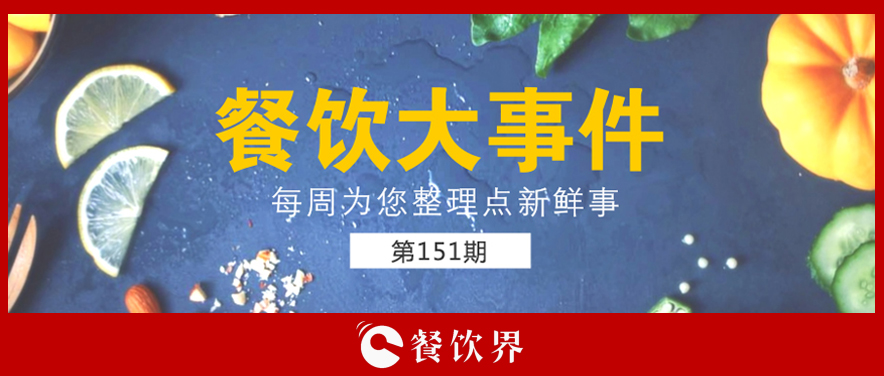 ?餐飲大事件151期 | 宜家將開通外賣，“外來物種”為何熱衷餐飲行業(yè)？|餐飲界