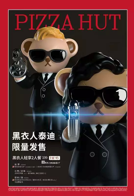 ?又雙叕玩跨界，跨界上癮的必勝客這次請(qǐng)來(lái)了“黑衣人”！