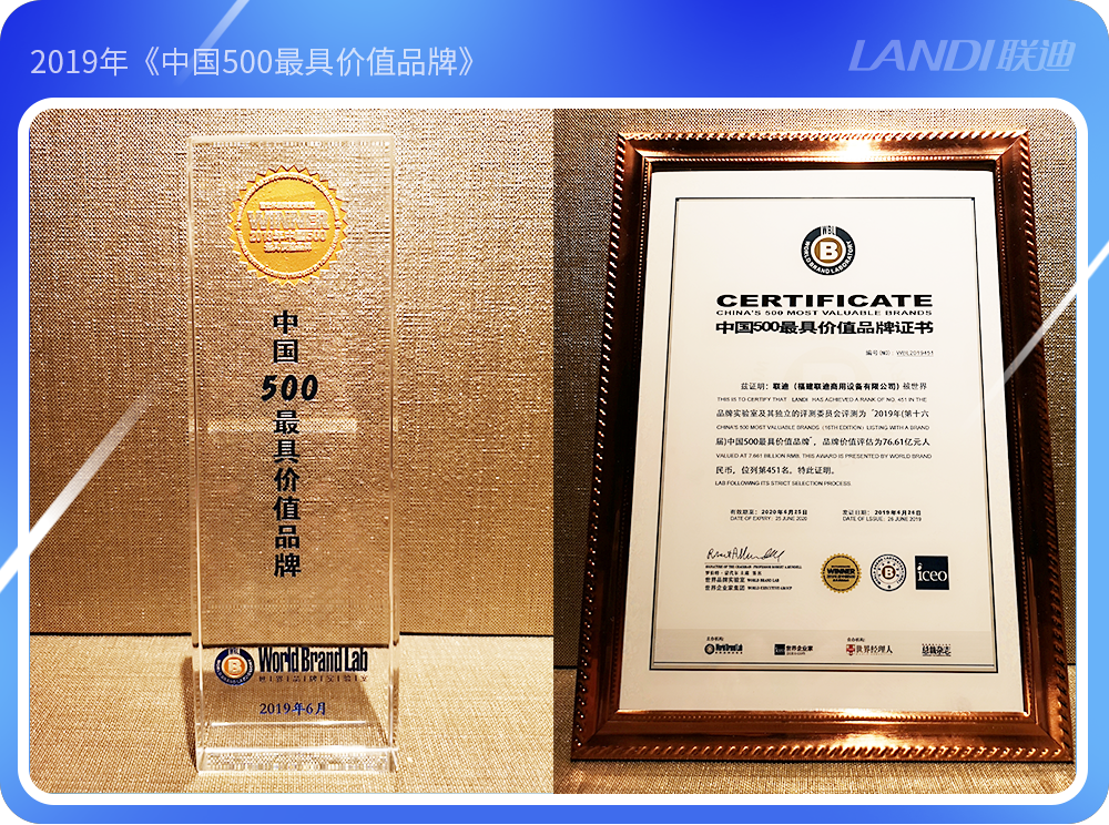 聯(lián)迪商用入選世界品牌實(shí)驗(yàn)室《中國500最具價值品牌》|餐飲界