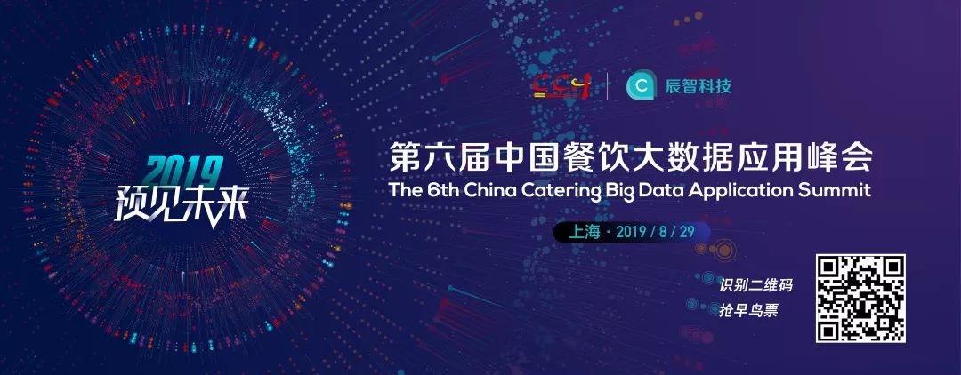 8月29日，1000+餐飲界大咖集結(jié)上海，預(yù)見未來，你來不來！|餐飲界