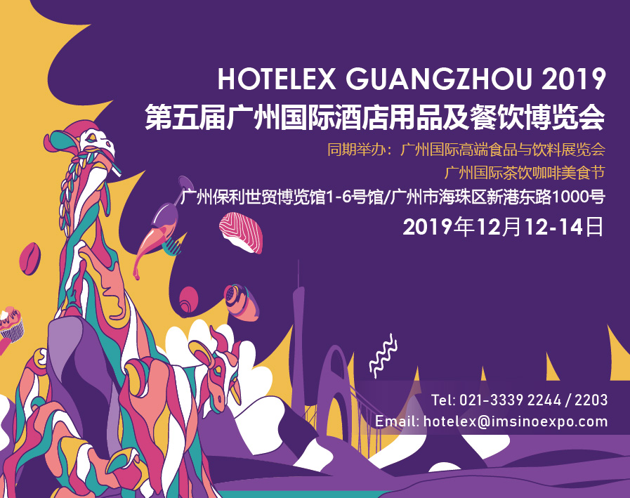 全國首個超千億餐飲的大市——廣州，2019 HOTELEX 來啦！