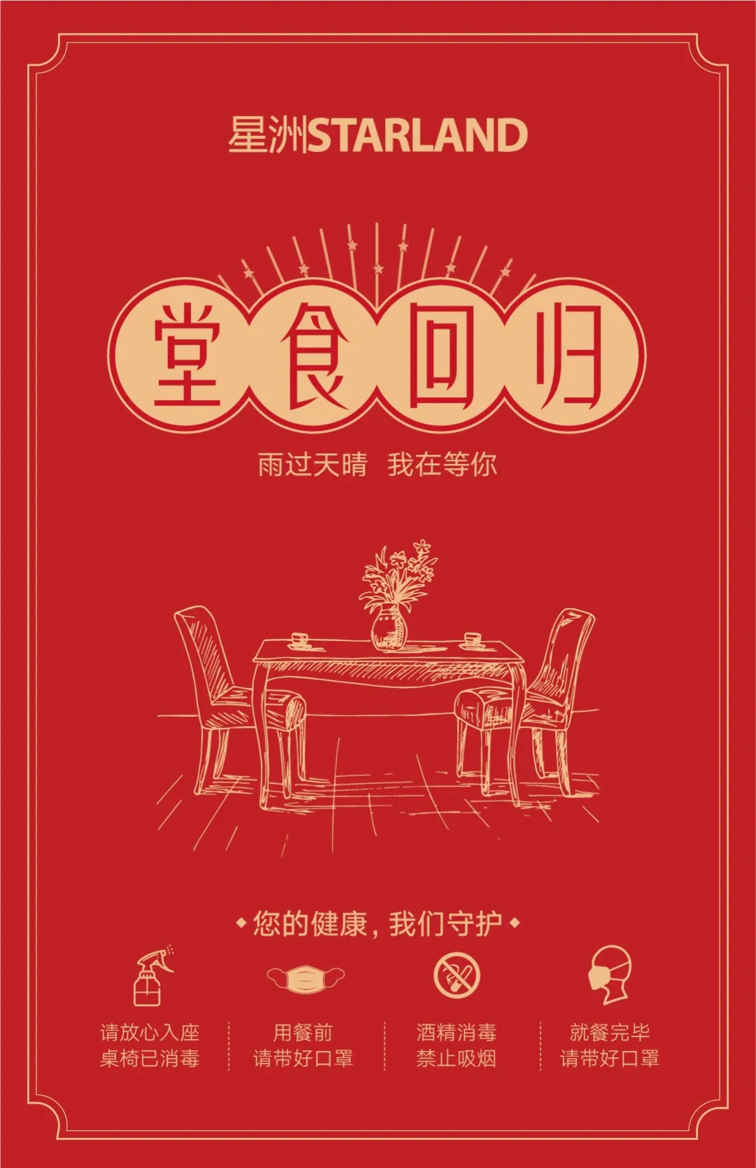 “雨過天晴，我在等你”，堂食預(yù)約開啟，更有甜蜜告白福利等你!