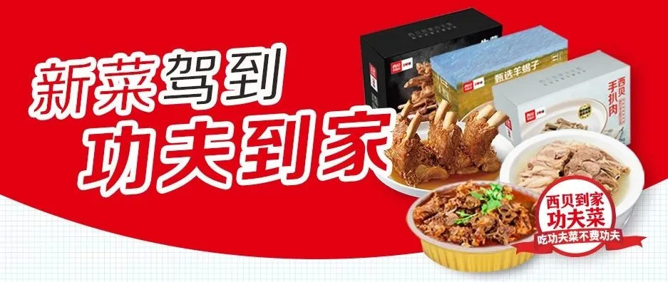 盒馬銷量激增2倍，西貝、小南國紛紛轉(zhuǎn)戰(zhàn)，新零售能否成為餐企的救命稻草?