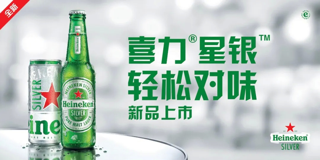 喜力啤酒重磅推新人氣爆棚，高端啤酒為何如此“受寵”?|餐飲界