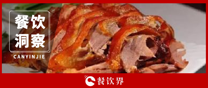 “屈尊”的全聚德，“漠視”的網(wǎng)友，老字號還有救嗎？