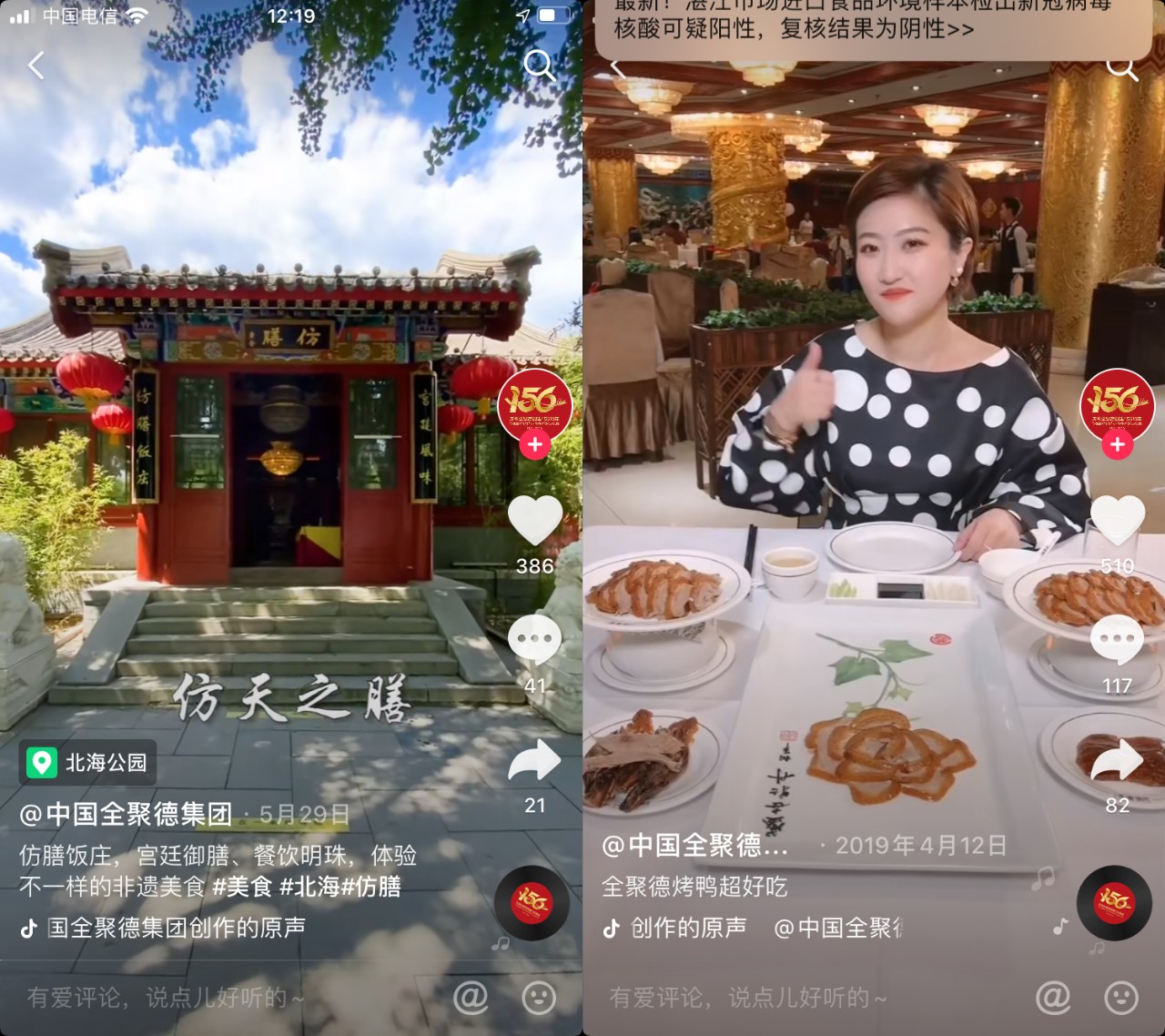 “屈尊”的全聚德，“漠視”的網(wǎng)友，老字號還有救嗎？