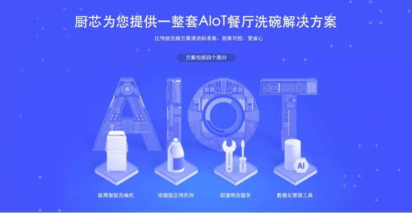 廚芯領(lǐng)跑商用洗碗機，霸氣挺進116城全面驅(qū)動后廚降本增效