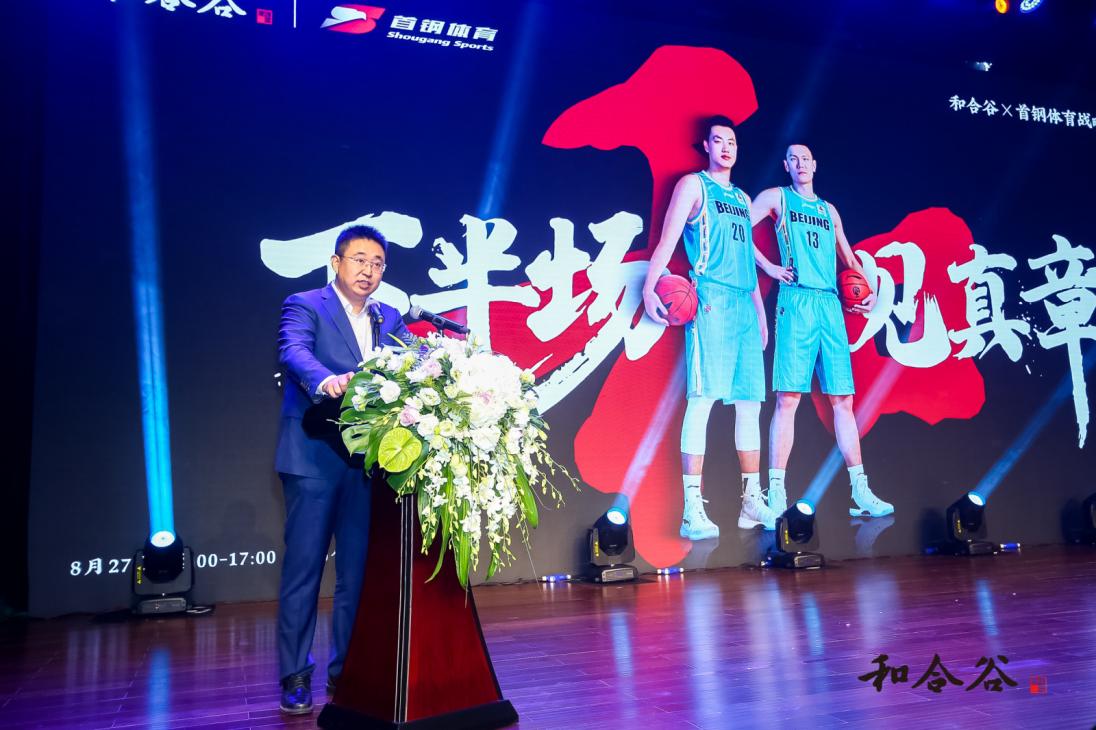 官宣！和合谷與首鋼體育達(dá)成戰(zhàn)略合作，加速品牌年輕化跨界破圈！