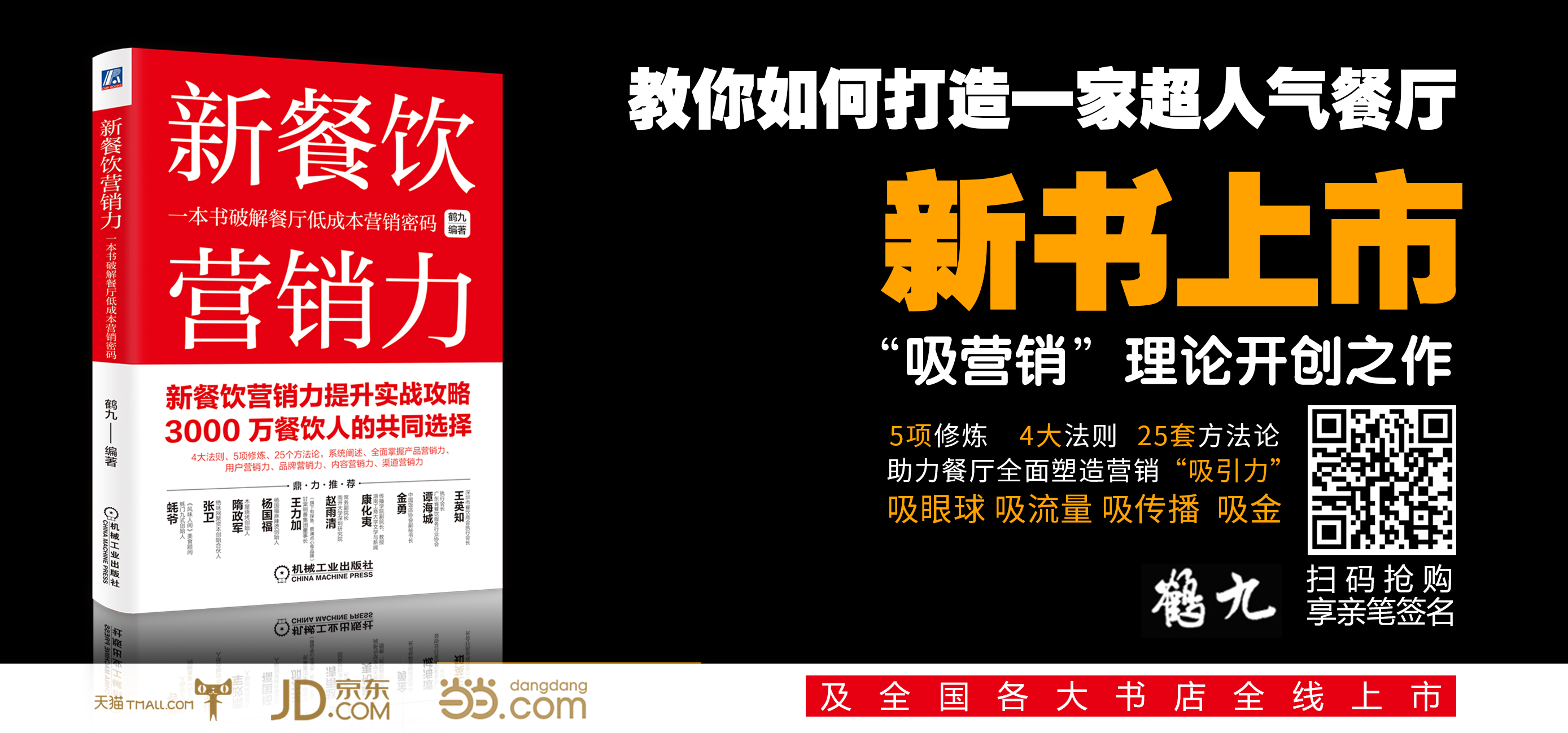 餐廳沒搞清楚“我是誰”，一切營銷動作都是白搭！ | 餐見