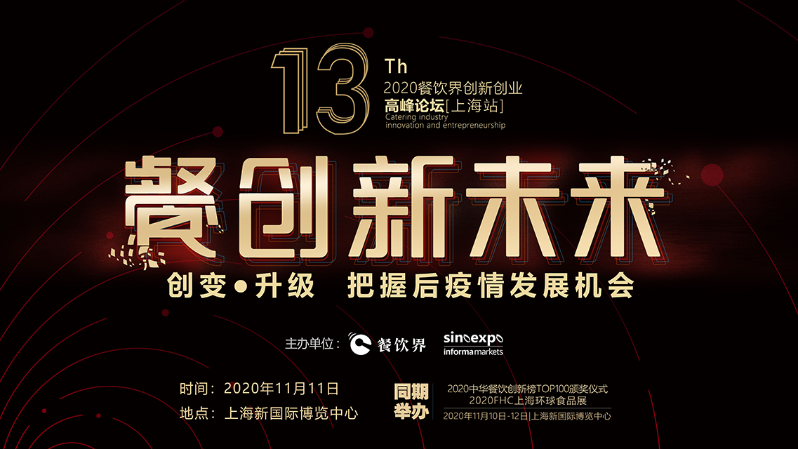 面對(duì)市場(chǎng)不確定，餐企如何創(chuàng)變？升級(jí)？攻守？|餐飲界