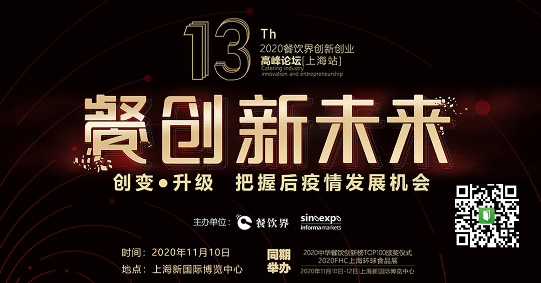 面對市場不確定，餐企如何創(chuàng)變？升級？攻守？