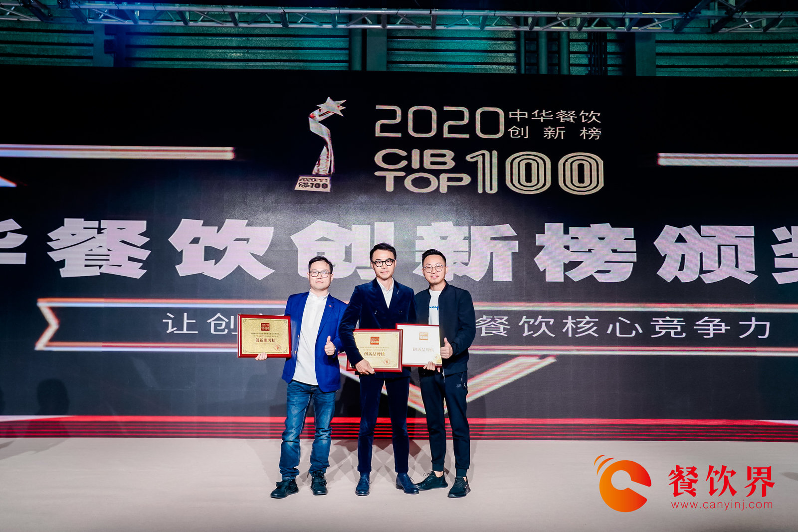 2019-2020第三屆“中華餐飲創(chuàng)新榜TOP100”榜單揭曉！ | 附榜單