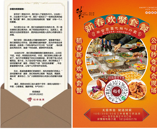 年會、家宴怎么搞？稻香“派對團餐外賣”一鍵搞定