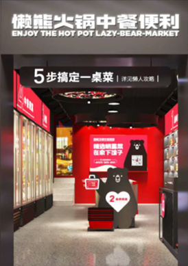 一年新增3000+企業(yè)，吸引三全、蒙牛等大牌入局，火鍋食材超市究竟有多火？