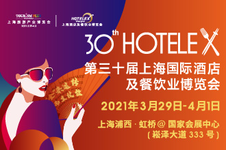 2021 HOTELEX第三十屆上海國(guó)際酒店及餐飲業(yè)博覽會(huì)將于3.29日-4.1日在上?！ず鐦蛉缙谂e辦|餐飲界