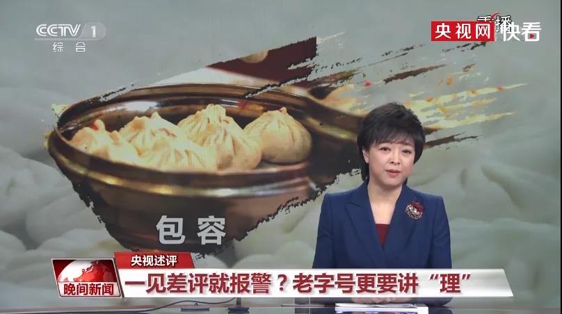 狗不理包子北京最后一家門店停業(yè)！老字號餐飲品牌面臨的困局怎么破？