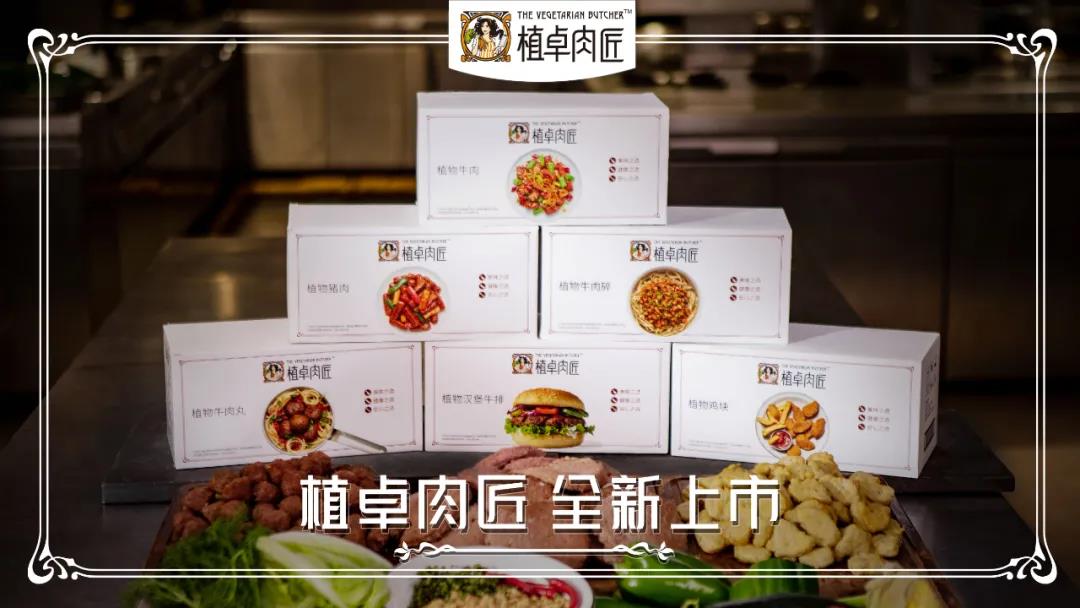 中國植物肉市場有多香？ 聯(lián)合利華旗下植卓肉匠強勢入市