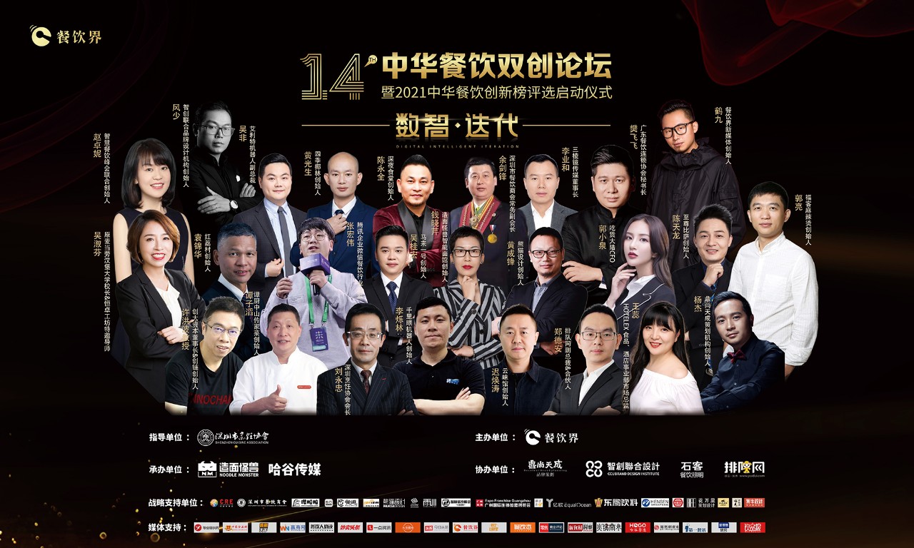 倒計時2天 | “數(shù)智-迭代” 2021中華餐飲雙創(chuàng)論壇總攻略，請惠存！