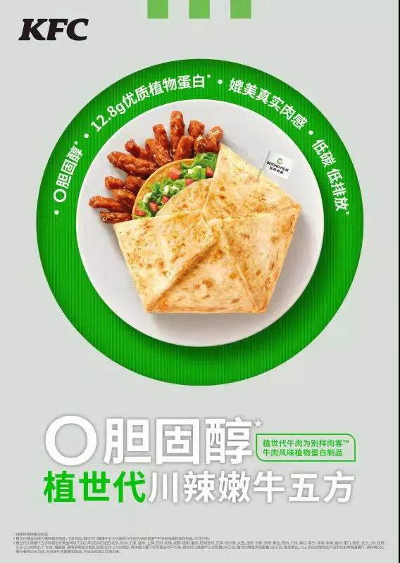 肯德基上線植物基咖啡 植物蛋白“餐+飲”風潮要來了！