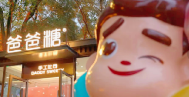 「爸爸糖」完成上億元首輪融資，打造手工吐司頭部品牌！