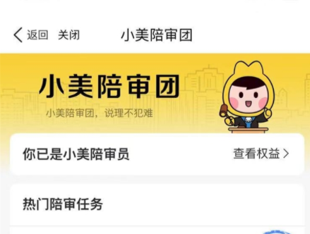 美團建立公眾評審體系，讓商家說理不再犯難