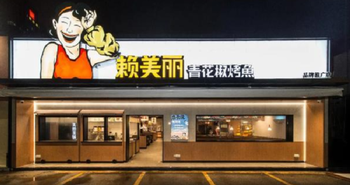 太二、太二前傳、慫、賴美麗烤魚……九毛九在組一個年輕人的局！