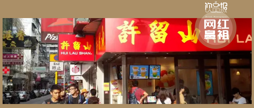 網(wǎng)紅鼻祖交不起房租！許留山何以落敗至此？|餐飲界