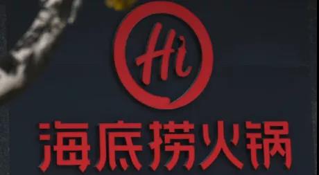 下跌的海底撈，上漲的火鍋，火鍋一哥的光環(huán)還能亮多久？