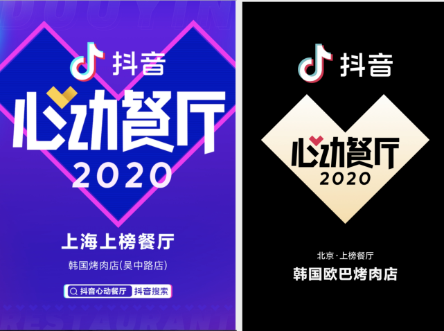 【抖音心動(dòng)餐廳2021 】啟動(dòng)，招募潮流/特色/有趣的餐廳，打造年輕人的潮流餐廳指南