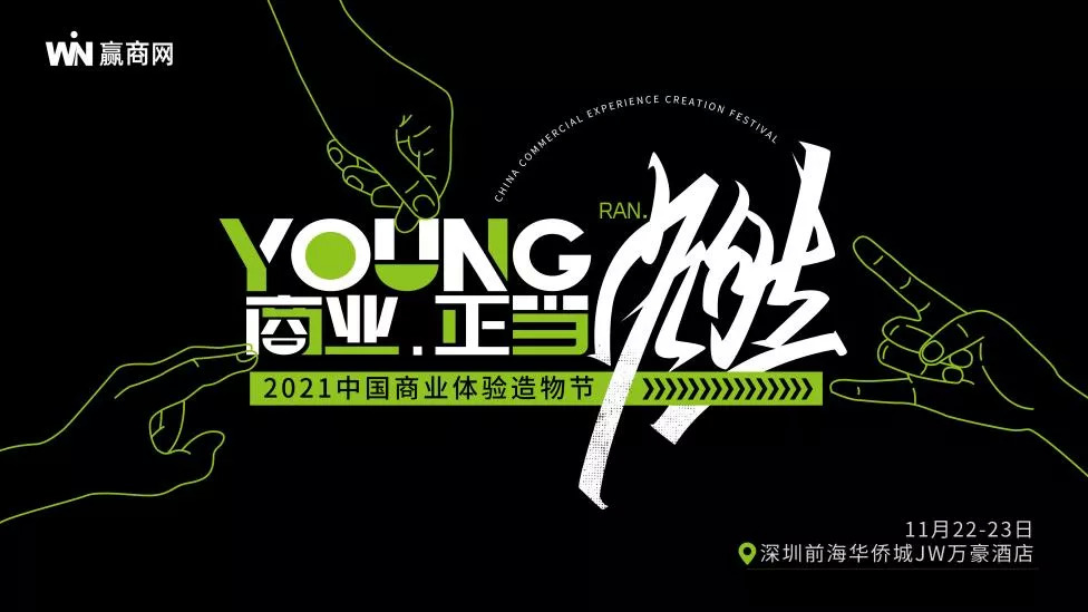 下周一見！這份「2021中國商業(yè)體驗造物節(jié)」最潮參會指南務(wù)必收好！