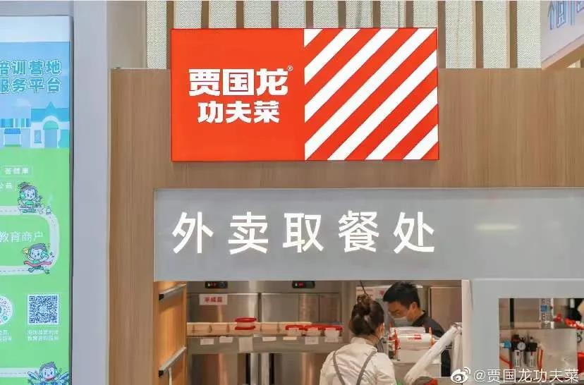 現(xiàn)做！降價(jià)！ 賈國龍功夫菜“變身”了