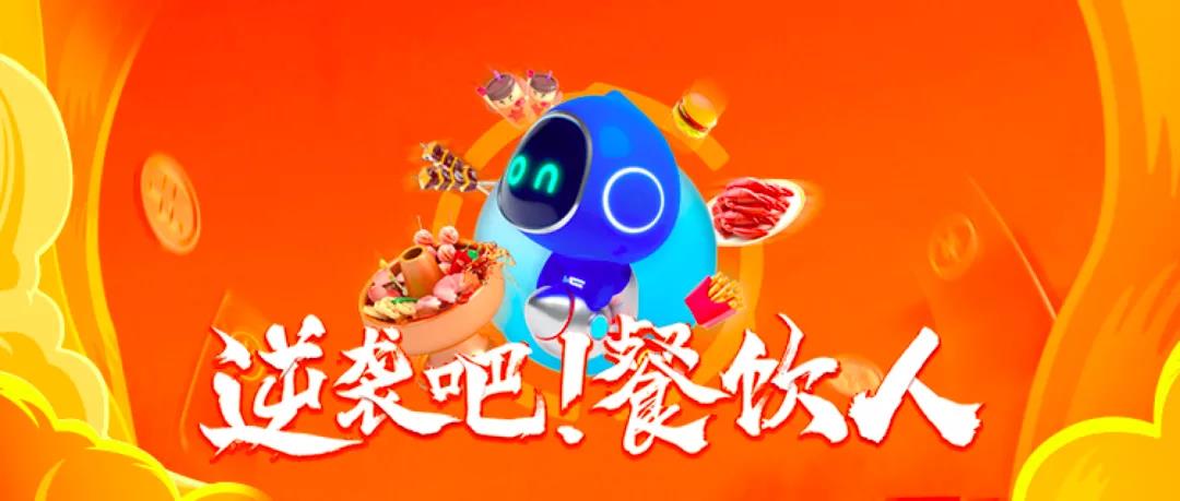 “新增量”關(guān)鍵詞下，餐飲人在拿什么實(shí)現(xiàn)逆襲？