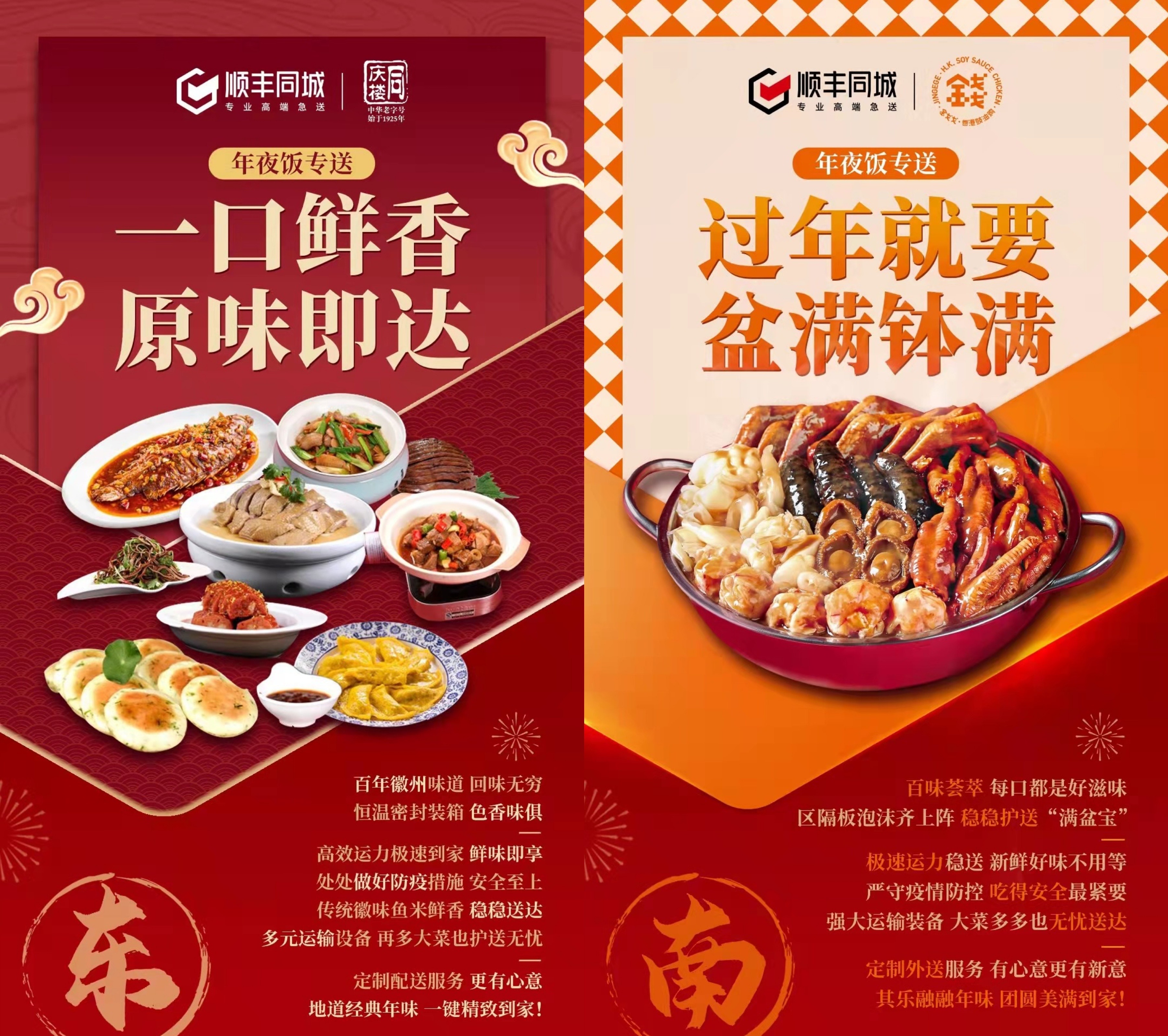 外賣年夜飯走紅，順豐同城聯(lián)合香格里拉、洲際、同慶樓等品牌傳遞團(tuán)圓美味