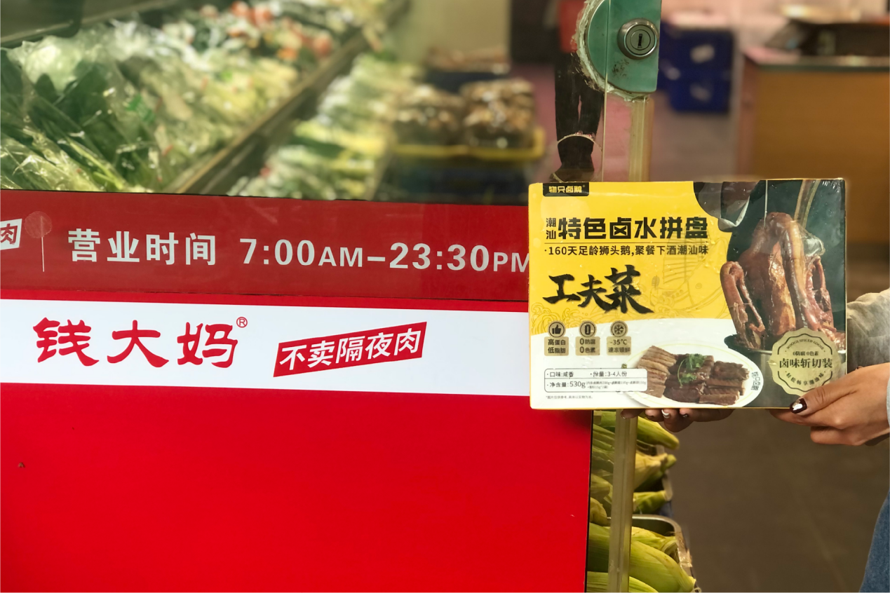 錢大媽推廣短保類預(yù)制菜，保障消費者菜籃子