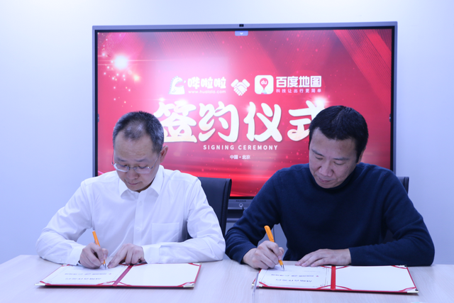 嘩啦啦&百度地圖達成戰(zhàn)略合作，助力餐飲商戶實現(xiàn)海量曝光、高效引流