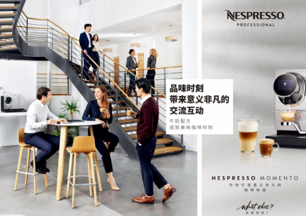 商用咖啡機(jī)Nespresso Momento，專為現(xiàn)代辦公場所量身定制