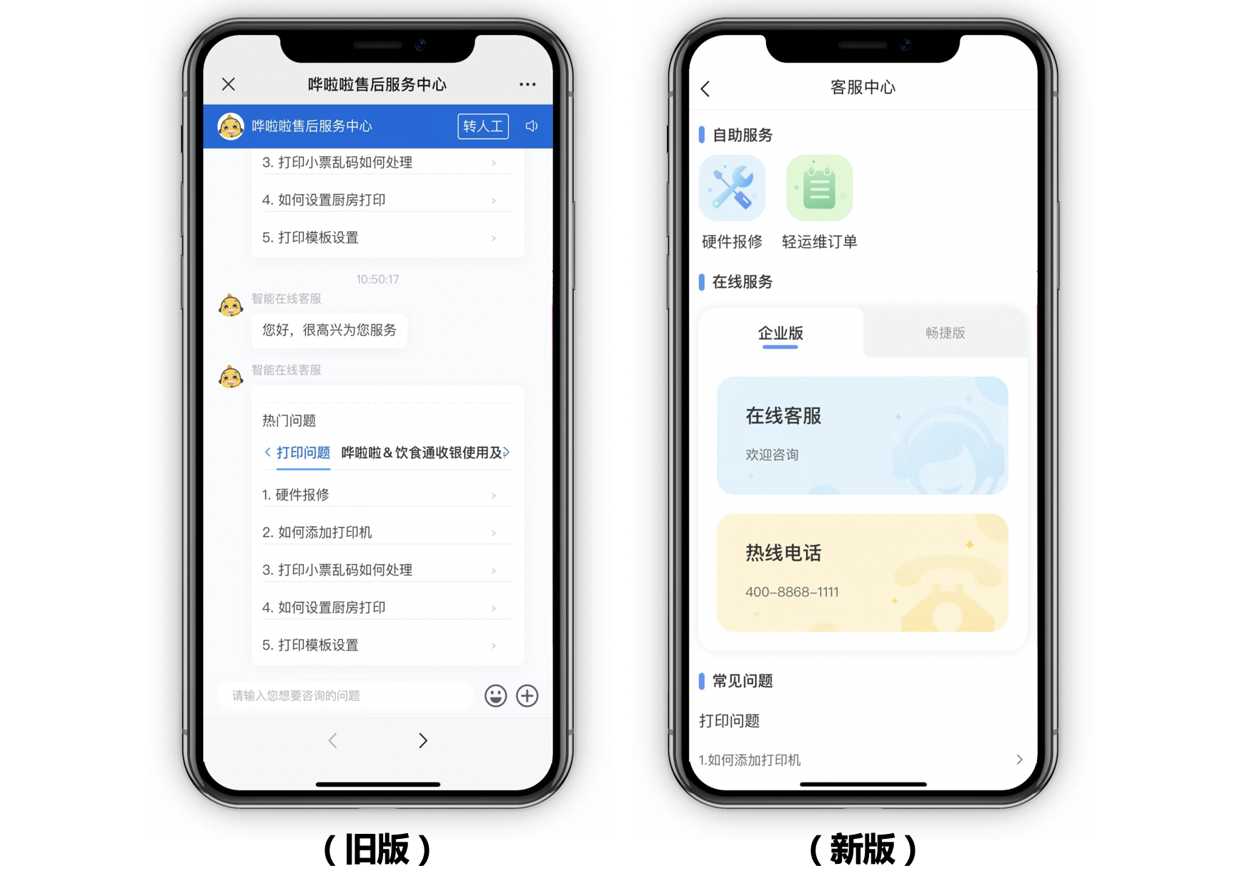 為客戶滿意度而戰(zhàn)！嘩啦啦客服再迎重要升級