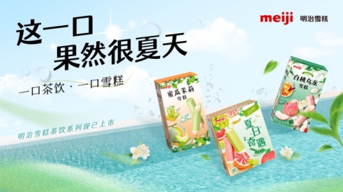 2022明治雪糕夏日新品再次出圈，帶來(lái)品牌年輕化的新啟示