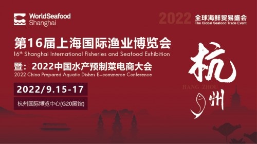上海漁博會移師杭州G20展館，9月15-17日與您共享無限商機！|餐飲界