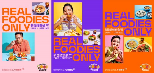 第29屆新加坡美食節(jié)再度熱忱出發(fā)，以匠心之力重構(gòu)「新」滋味