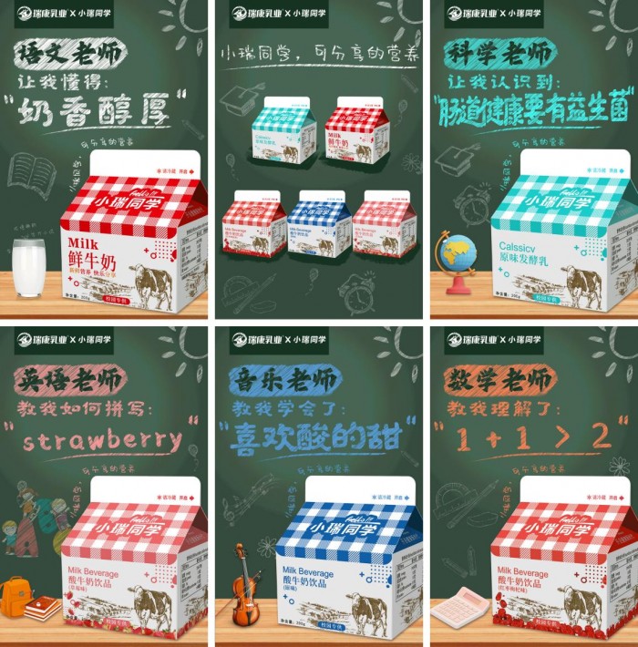 小瑞同學(xué)逐夢啟航|課間一杯學(xué)生奶，助力中國少年強！