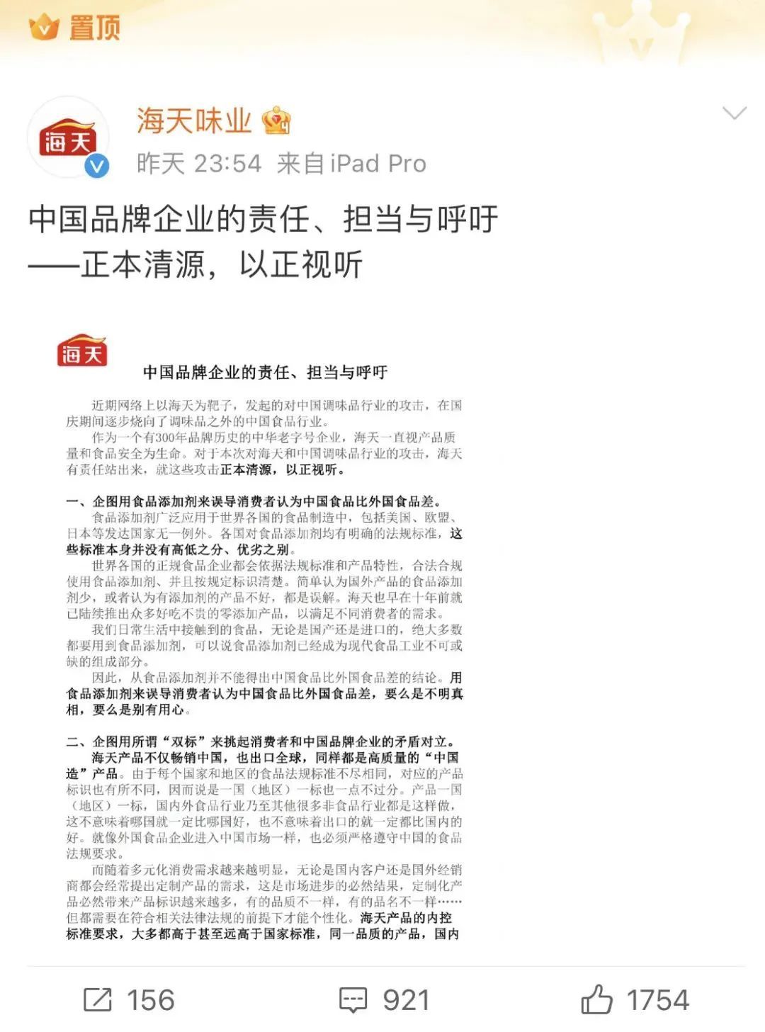 海天再回應“雙標”，中國調協(xié)支持追究造謠者責任！兩者關系很深