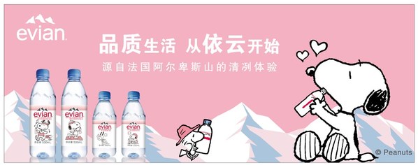 依云攜手史努比推出聯(lián)名產(chǎn)品，開(kāi)啟品質(zhì)生活