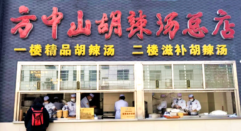 數(shù)字化助老字號(hào)騰飛，方中山胡辣湯實(shí)現(xiàn)單月會(huì)員儲(chǔ)值超13萬(wàn)元