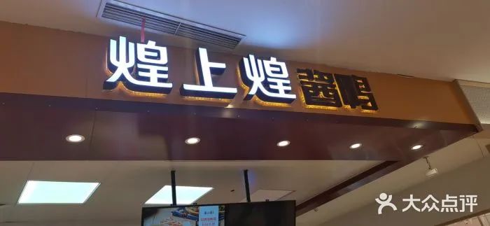 巨頭失速，鹵味的想象空間還有多大，指向哪里？